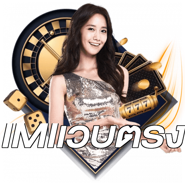 IMIเว็บตรง