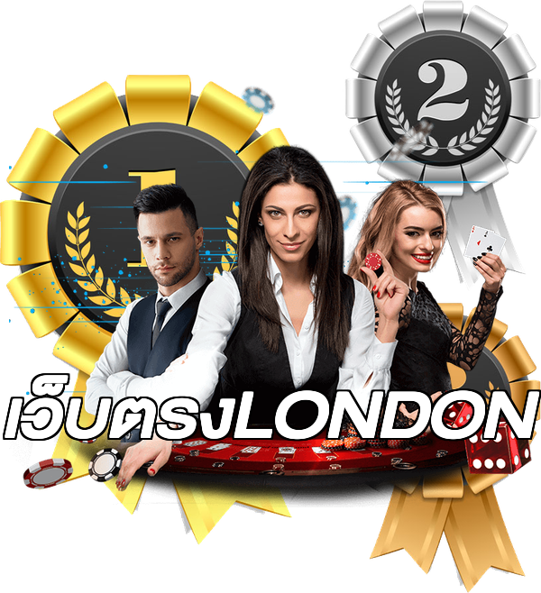เว็บตรงLONDON