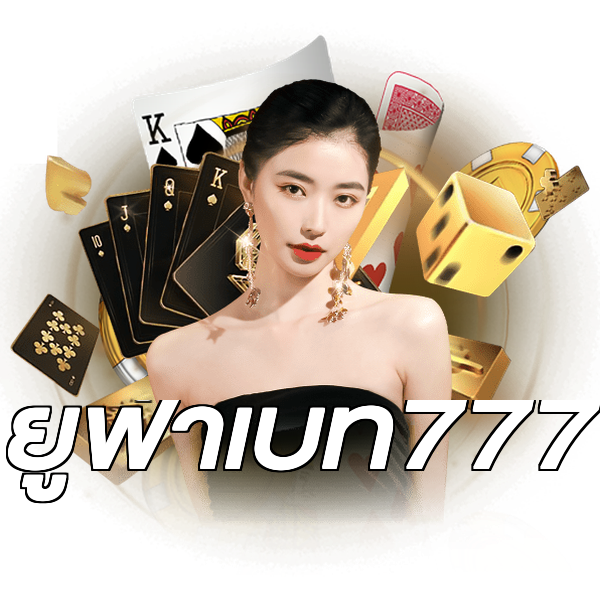 ยูฟ่าเบท777