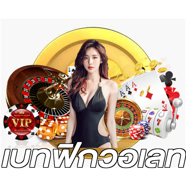 เบทฟิกวอเลท